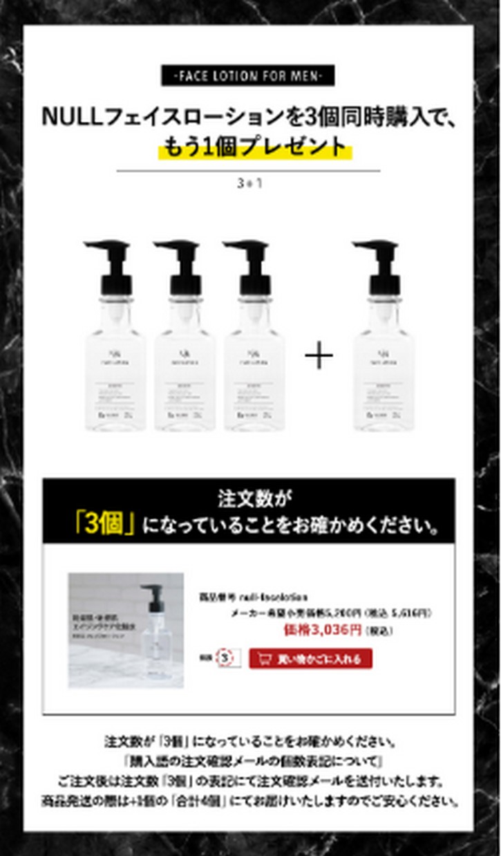 NULL フェイスローションについて